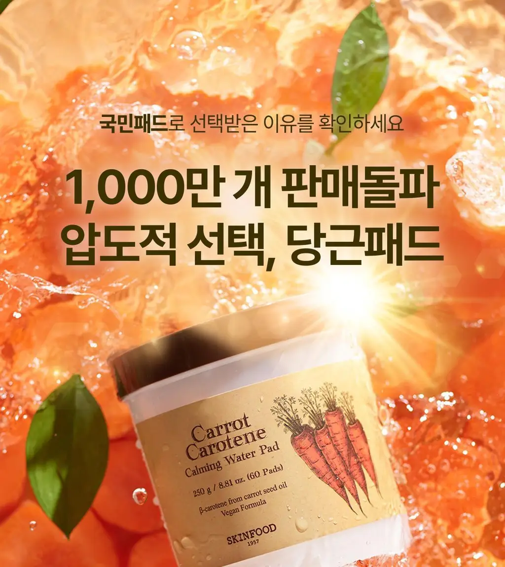[5년연속수상/단독기획] 스킨푸드 패드 레시피 3종(본품+30매 리필 기획) (당근/감자/복숭아) 상세페이지 18